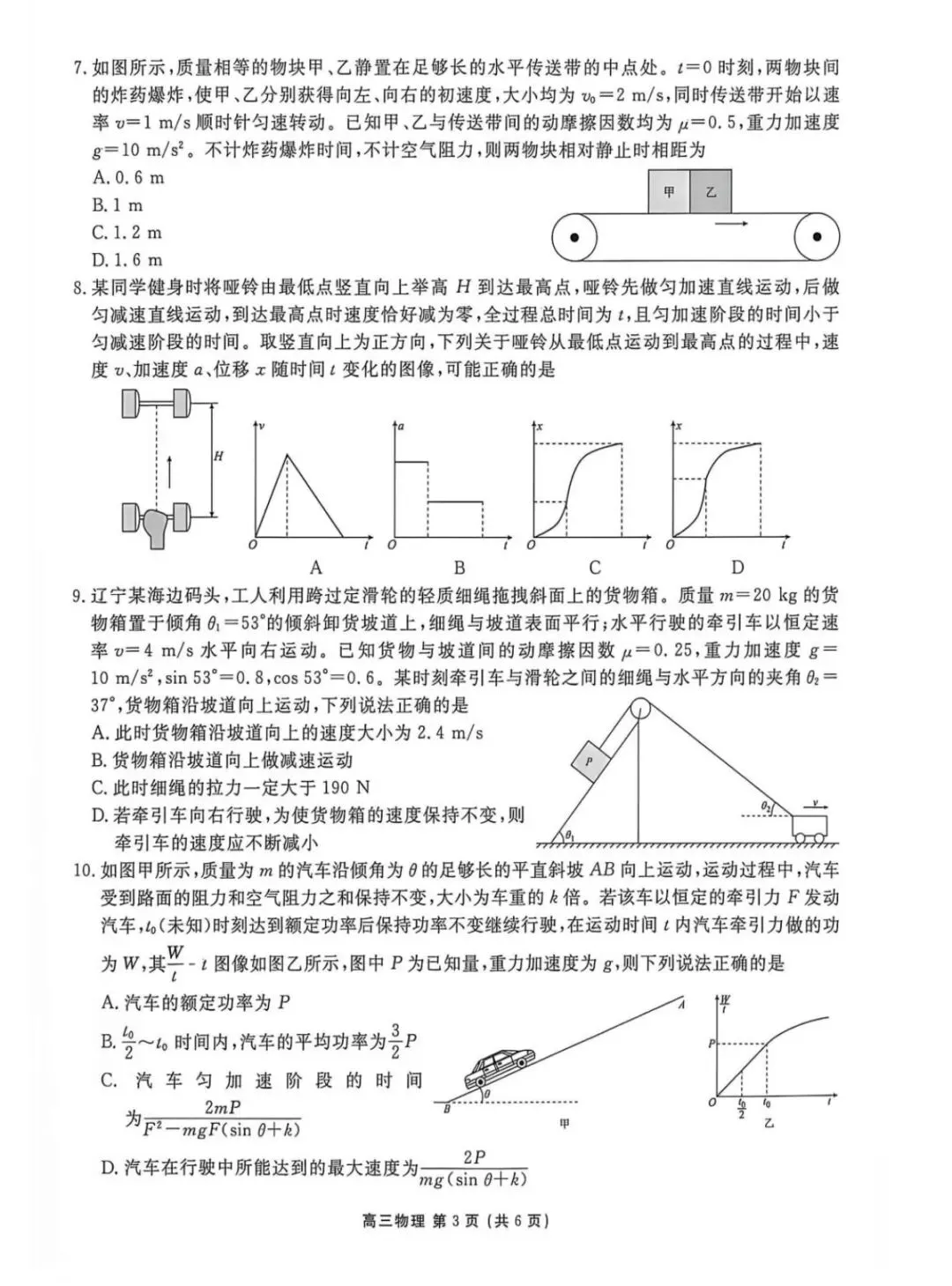 辽宁点石联考2026年高三10月物理试卷-第5张图片-四季读书网