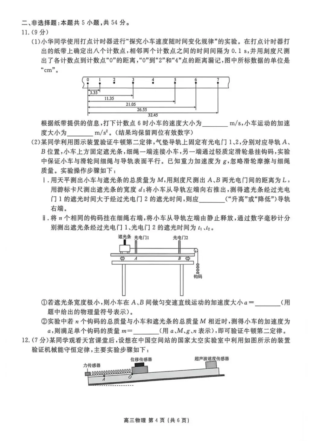 辽宁点石联考2026年高三10月物理试卷-第6张图片-四季读书网