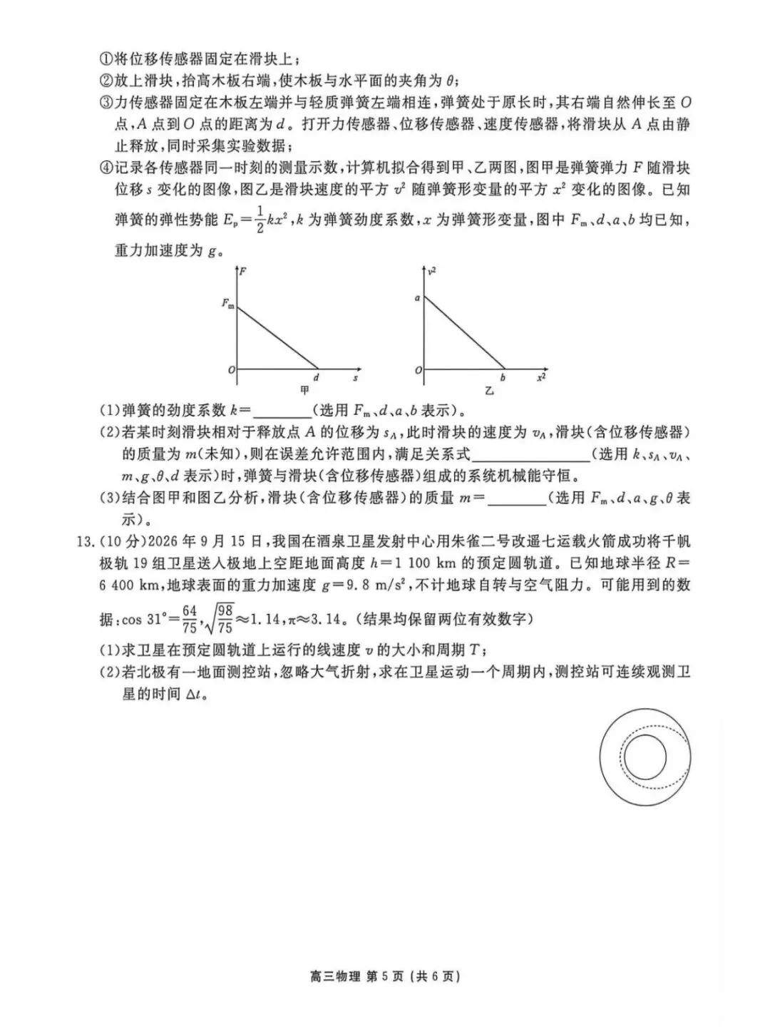 辽宁点石联考2026年高三10月物理试卷-第7张图片-四季读书网