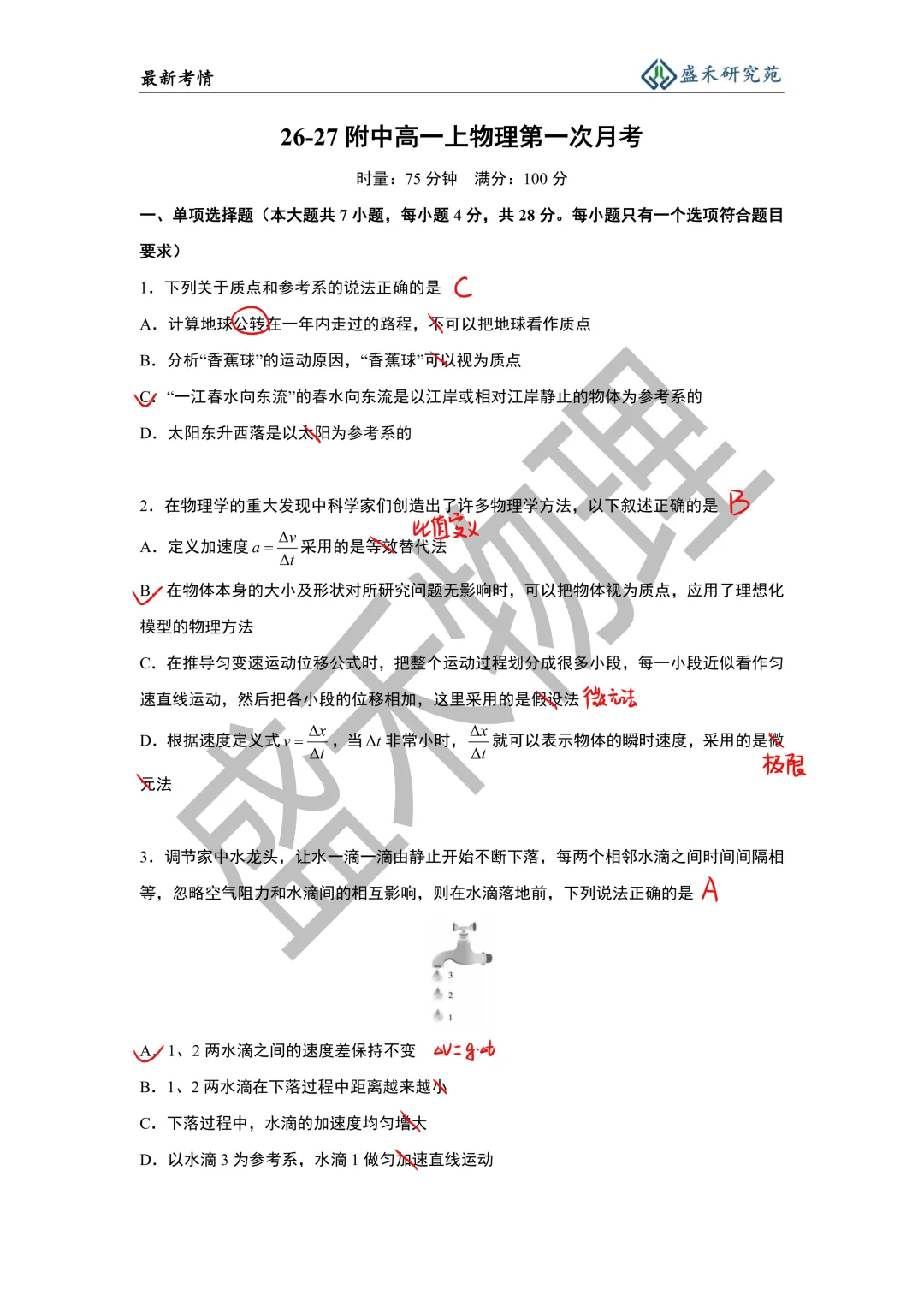26-27附中高一物理第一次月考试卷分析-第19张图片-四季读书网