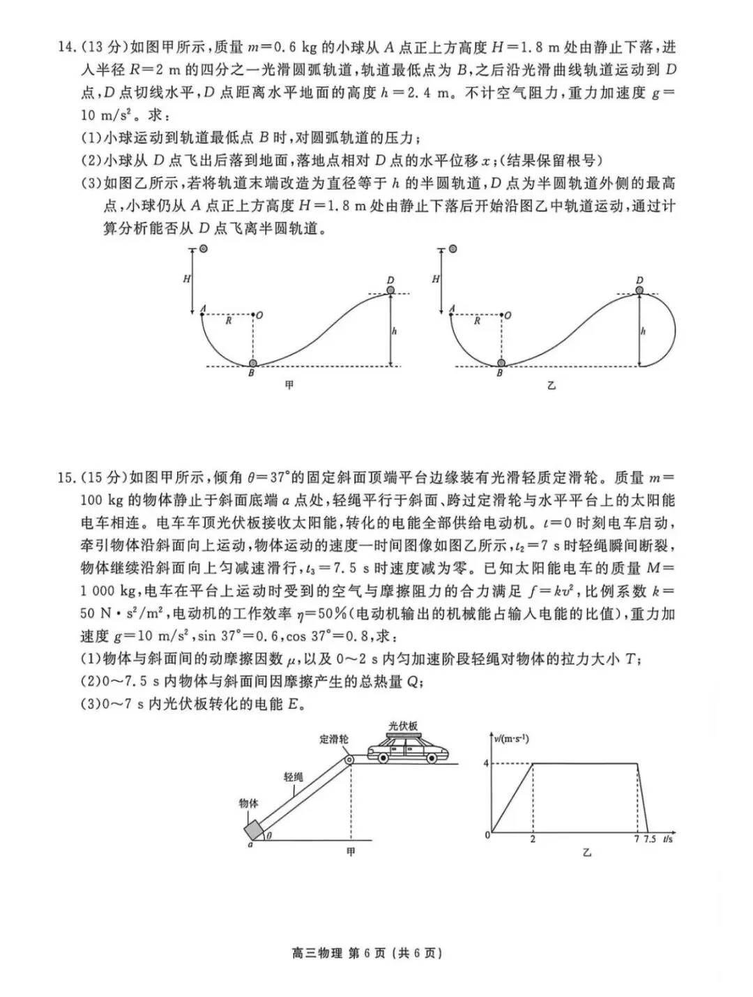 辽宁点石联考2026年高三10月物理试卷-第8张图片-四季读书网