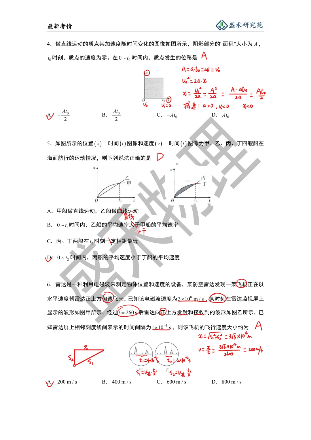 26-27附中高一物理第一次月考试卷分析-第20张图片-四季读书网