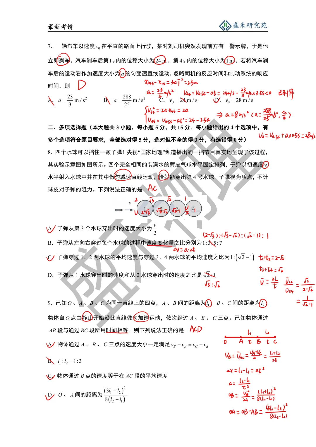 26-27附中高一物理第一次月考试卷分析-第21张图片-四季读书网