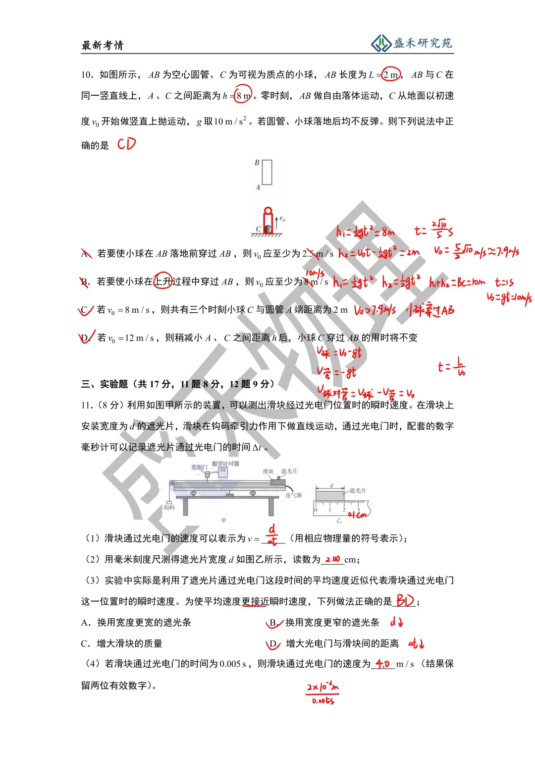 26-27附中高一物理第一次月考试卷分析-第22张图片-四季读书网