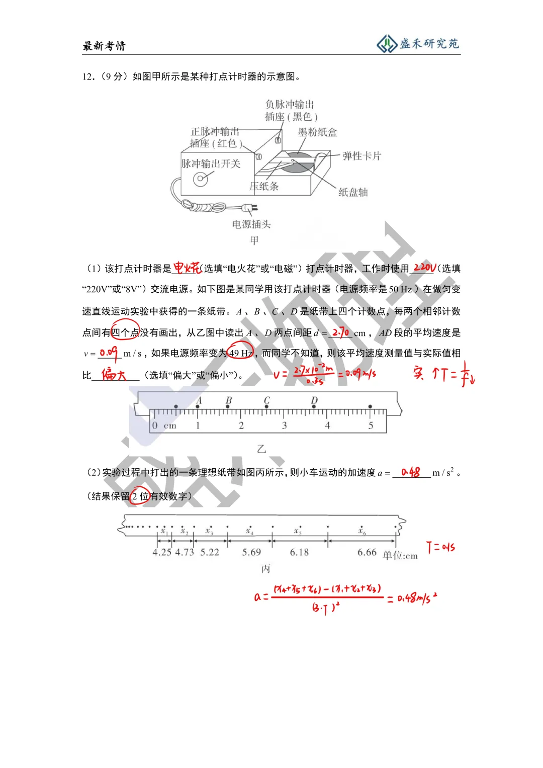 26-27附中高一物理第一次月考试卷分析-第23张图片-四季读书网