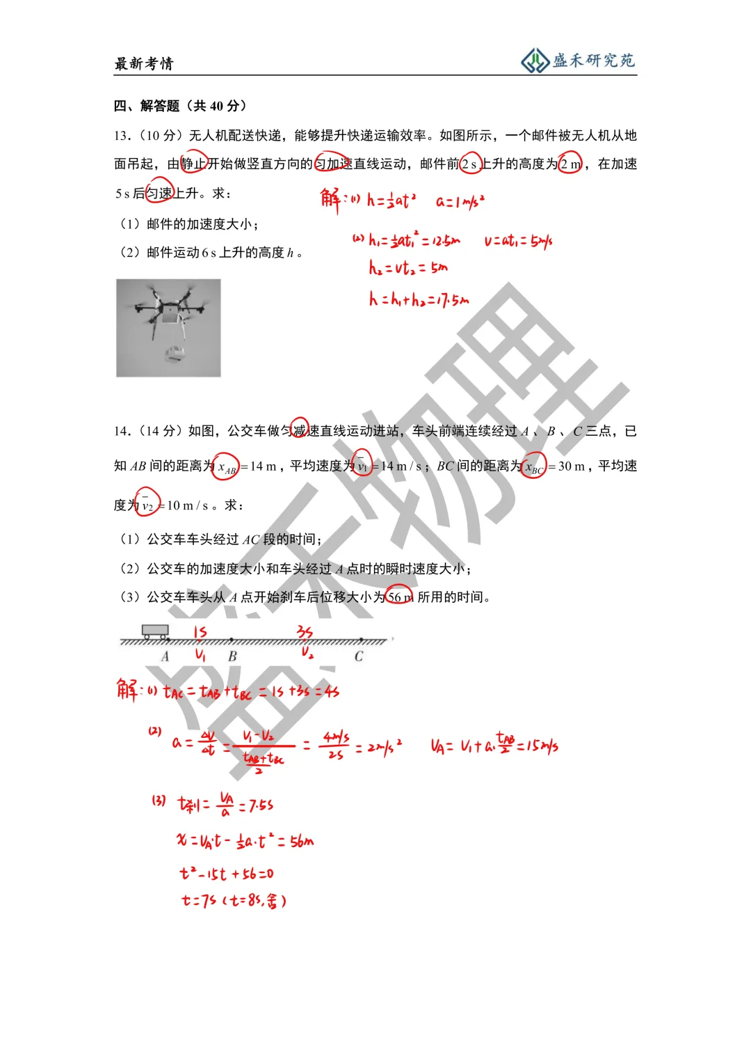 26-27附中高一物理第一次月考试卷分析-第24张图片-四季读书网