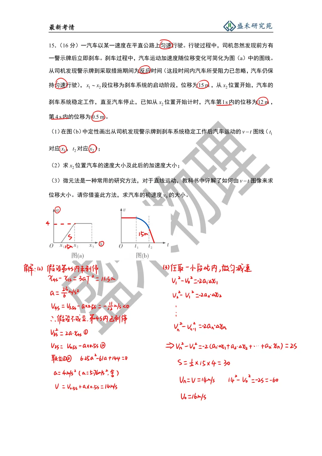 26-27附中高一物理第一次月考试卷分析-第25张图片-四季读书网