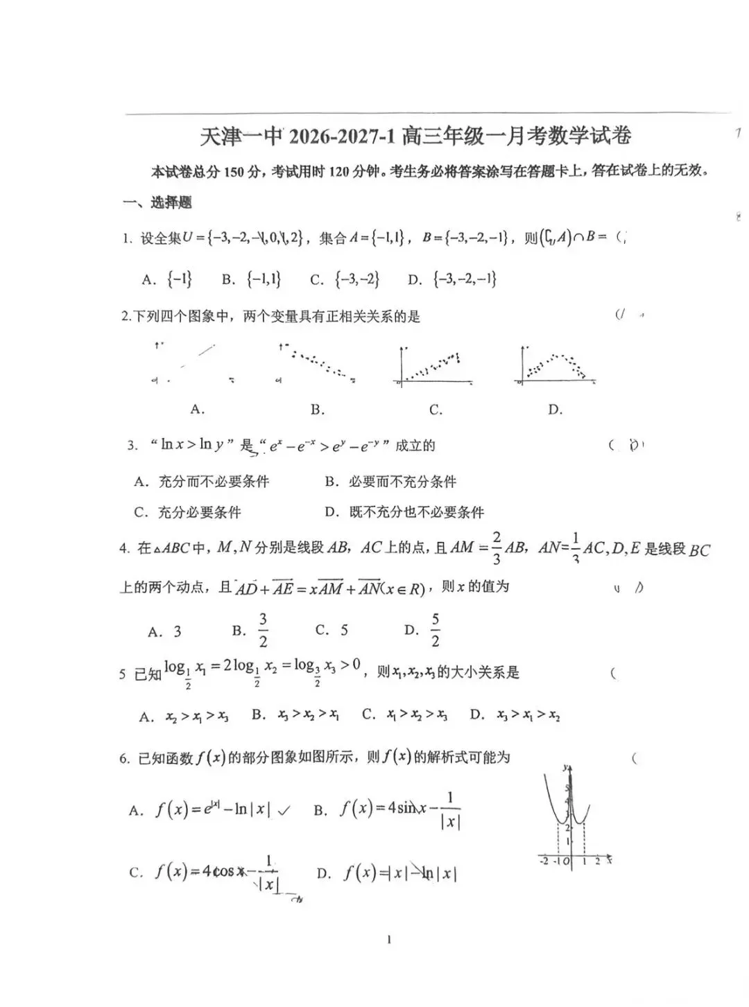 2027届天津一中高三一月考数学试卷-第4张图片-四季读书网 2027届天津一中高三一月考数学试卷-第4张图片-四季读书网