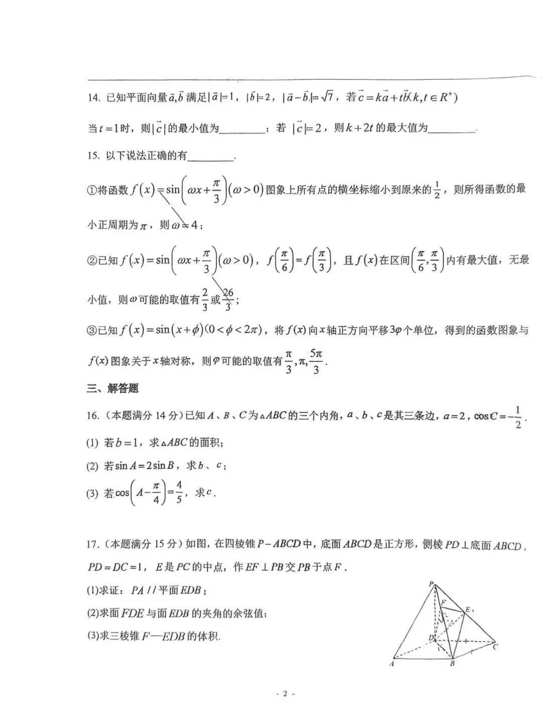 2027届天津一中高三一月考数学试卷-第6张图片-四季读书网 2027届天津一中高三一月考数学试卷-第6张图片-四季读书网