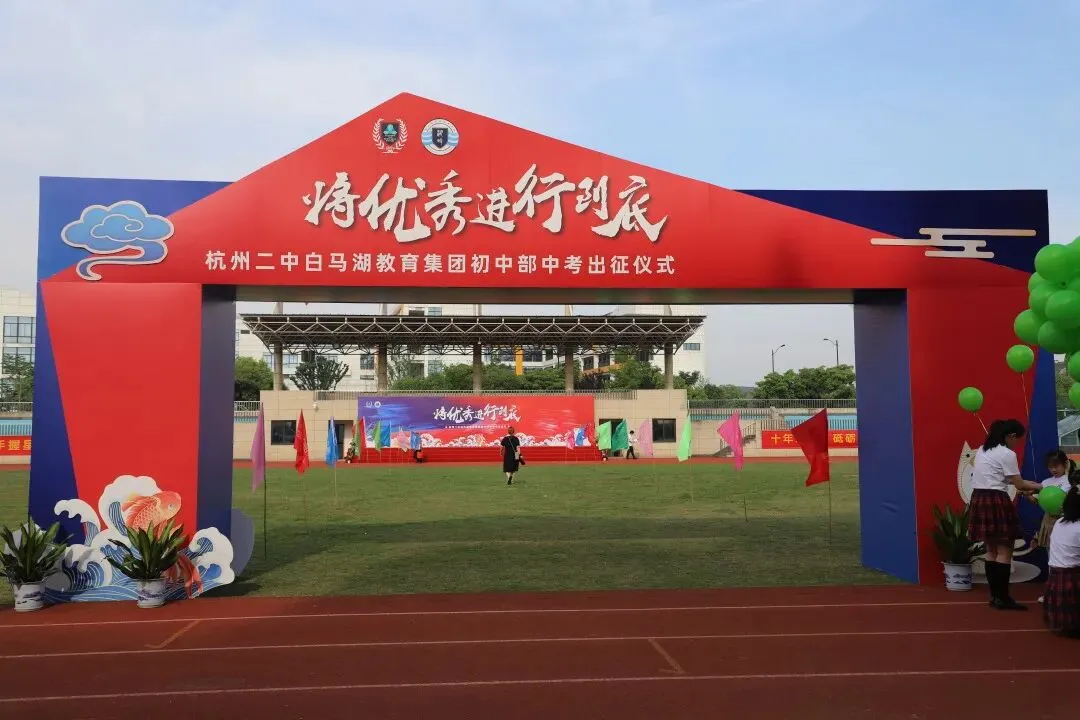 湖畔首届中考 愿旗开得胜 金榜题名!-第9张图片-四季读书网 湖畔首届中考 愿旗开得胜 金榜题名!-第9张图片-四季读书网