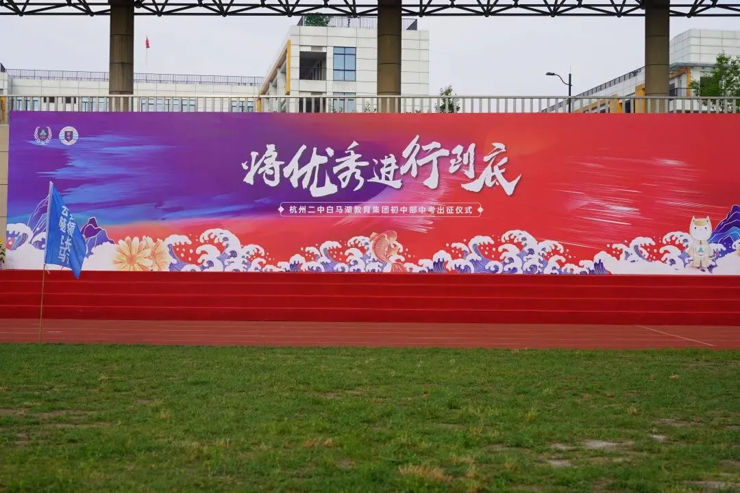 湖畔首届中考 愿旗开得胜 金榜题名!-第10张图片-四季读书网 湖畔首届中考 愿旗开得胜 金榜题名!-第10张图片-四季读书网