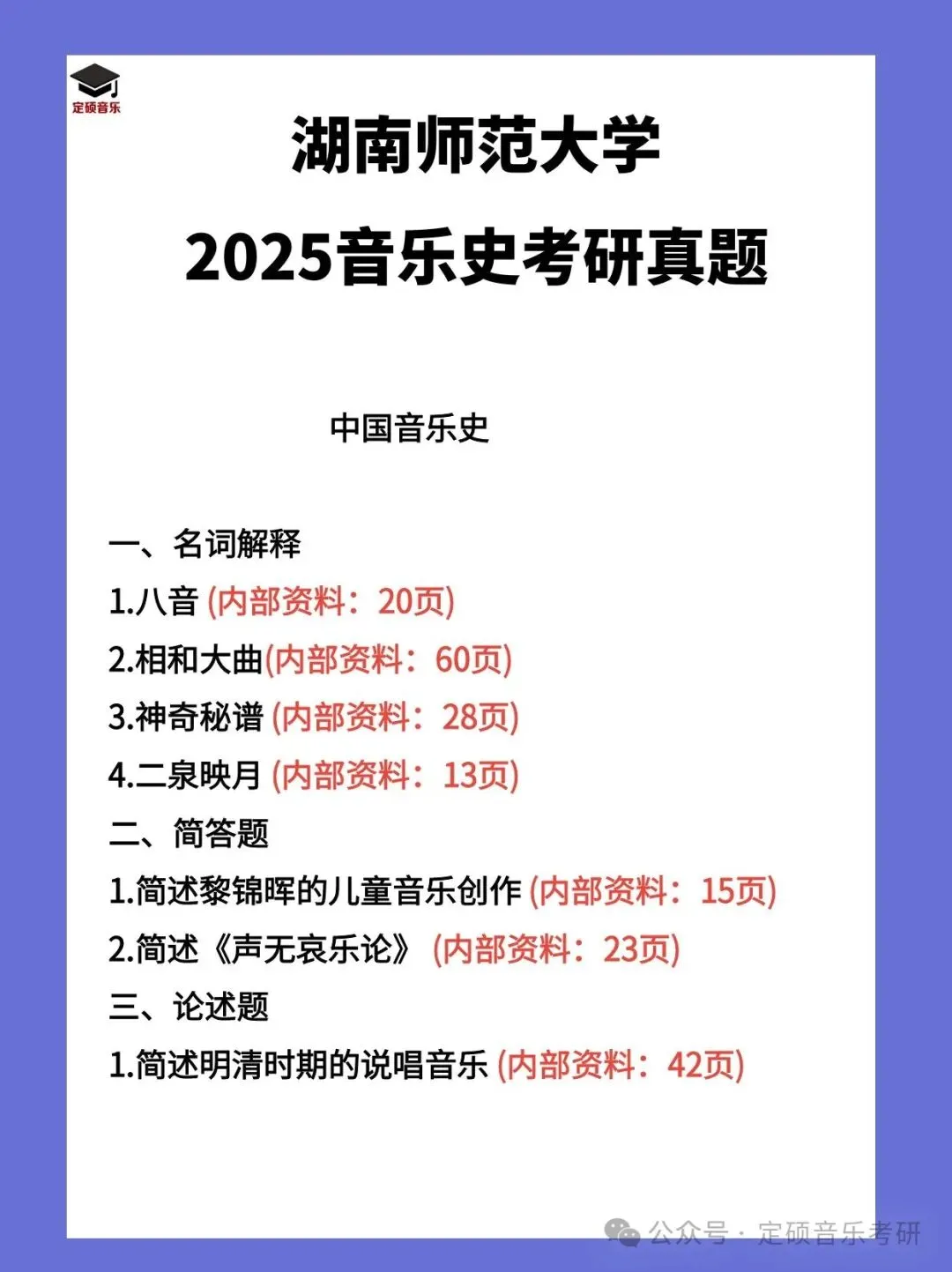 考研真题(399) | 湖南师范大学2025音乐考研 中西音乐史 真题-第1张图片-四季读书网 考研真题(399) | 湖南师范大学2025音乐考研 中西音乐史 真题-第1张图片-四季读书网