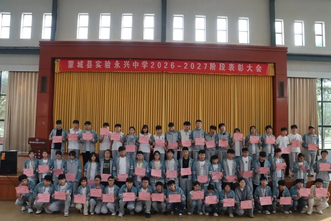 不负韶华勇冲刺,砥砺奋进战中考|蒙城县实验永兴中学九年级召开阶段表彰大会-第21张图片-四季读书网 不负韶华勇冲刺,砥砺奋进战中考|蒙城县实验永兴中学九年级召开阶段表彰大会-第21张图片-四季读书网