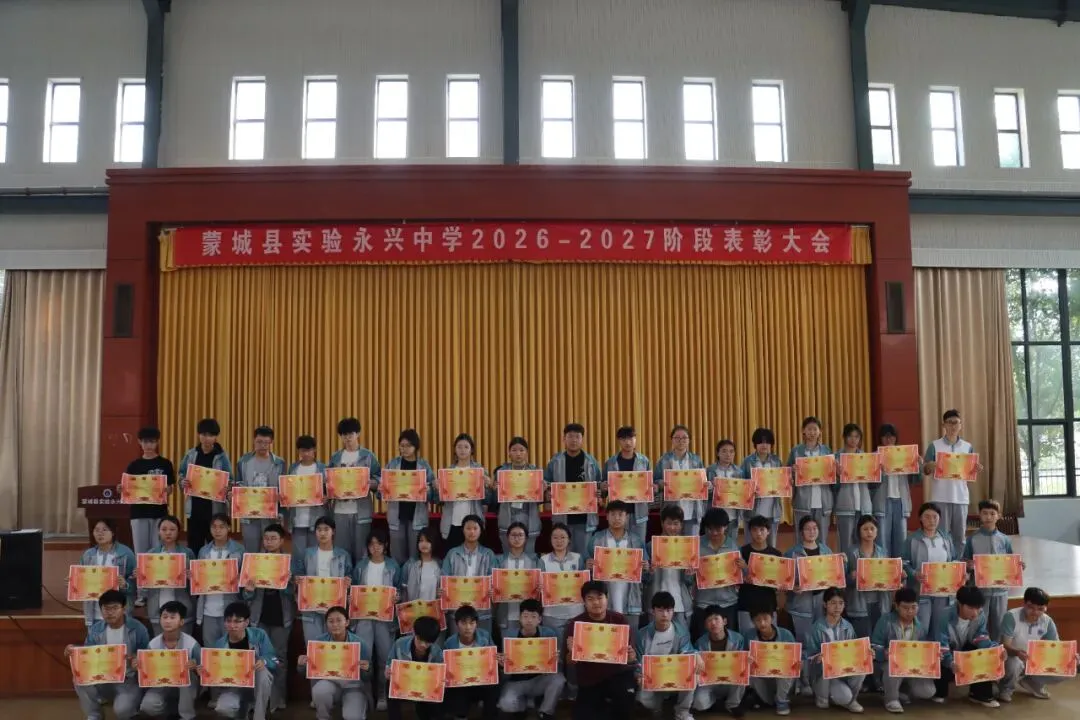 不负韶华勇冲刺,砥砺奋进战中考|蒙城县实验永兴中学九年级召开阶段表彰大会-第22张图片-四季读书网 不负韶华勇冲刺,砥砺奋进战中考|蒙城县实验永兴中学九年级召开阶段表彰大会-第22张图片-四季读书网