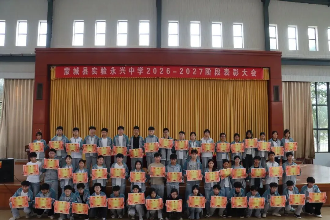 不负韶华勇冲刺,砥砺奋进战中考|蒙城县实验永兴中学九年级召开阶段表彰大会-第24张图片-四季读书网 不负韶华勇冲刺,砥砺奋进战中考|蒙城县实验永兴中学九年级召开阶段表彰大会-第24张图片-四季读书网
