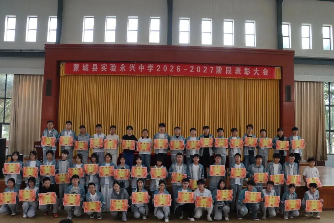 不负韶华勇冲刺,砥砺奋进战中考|蒙城县实验永兴中学九年级召开阶段表彰大会-第25张图片-四季读书网 不负韶华勇冲刺,砥砺奋进战中考|蒙城县实验永兴中学九年级召开阶段表彰大会-第25张图片-四季读书网