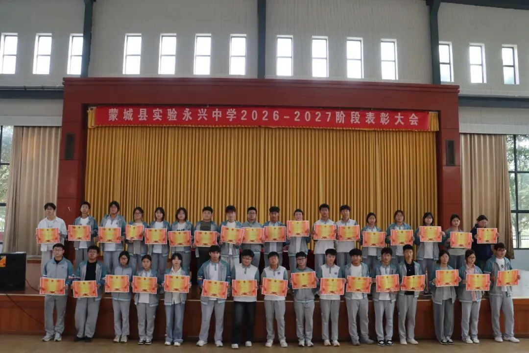 不负韶华勇冲刺,砥砺奋进战中考|蒙城县实验永兴中学九年级召开阶段表彰大会-第27张图片-四季读书网 不负韶华勇冲刺,砥砺奋进战中考|蒙城县实验永兴中学九年级召开阶段表彰大会-第27张图片-四季读书网
