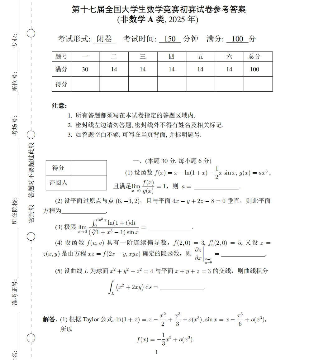 全国大学生数学竞赛历年真题及答案解析合集PDF(2009-2026年)-第1张图片-四季读书网 全国大学生数学竞赛历年真题及答案解析合集PDF(2009-2026年)-第1张图片-四季读书网