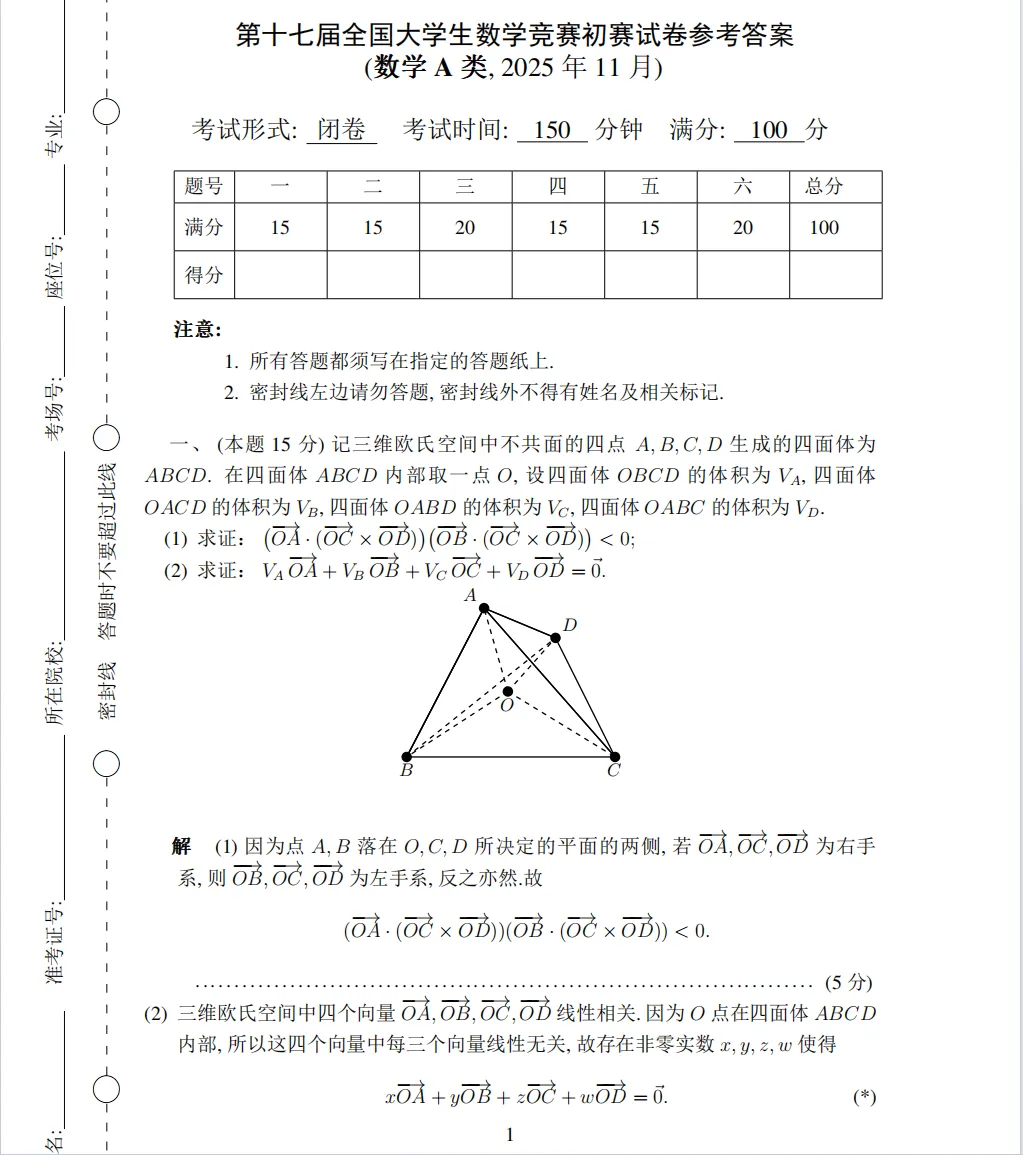 全国大学生数学竞赛历年真题及答案解析合集PDF(2009-2026年)-第3张图片-四季读书网 全国大学生数学竞赛历年真题及答案解析合集PDF(2009-2026年)-第3张图片-四季读书网