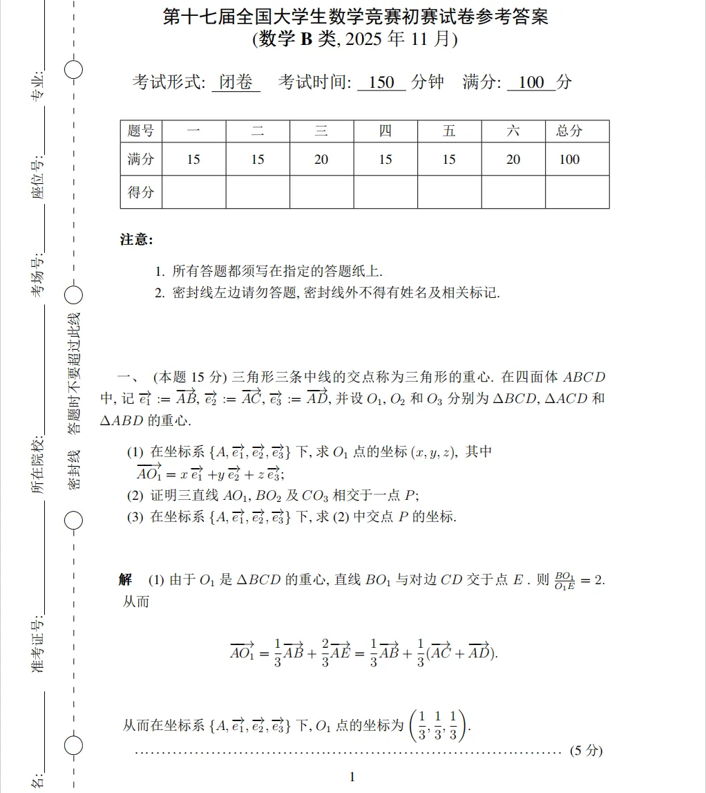 全国大学生数学竞赛历年真题及答案解析合集PDF(2009-2026年)-第4张图片-四季读书网 全国大学生数学竞赛历年真题及答案解析合集PDF(2009-2026年)-第4张图片-四季读书网