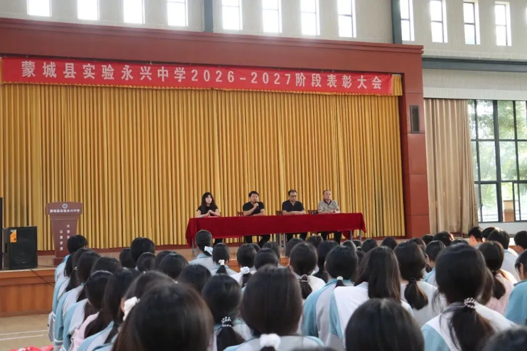 不负韶华勇冲刺,砥砺奋进战中考|蒙城县实验永兴中学九年级召开阶段表彰大会-第44张图片-四季读书网 不负韶华勇冲刺,砥砺奋进战中考|蒙城县实验永兴中学九年级召开阶段表彰大会-第44张图片-四季读书网