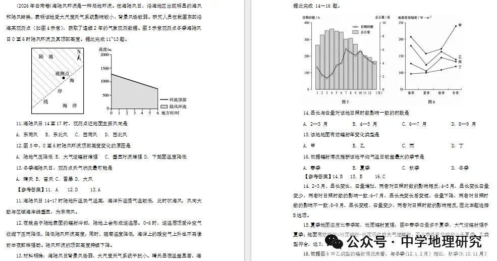 21套2026年高考地理官方答案真题及分类汇编-第3张图片-四季读书网