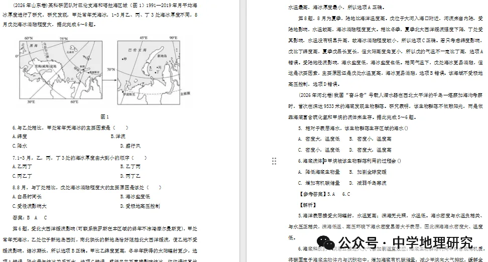 21套2026年高考地理官方答案真题及分类汇编-第4张图片-四季读书网