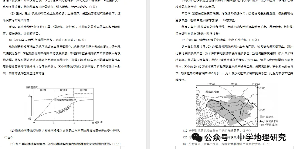 21套2026年高考地理官方答案真题及分类汇编-第7张图片-四季读书网