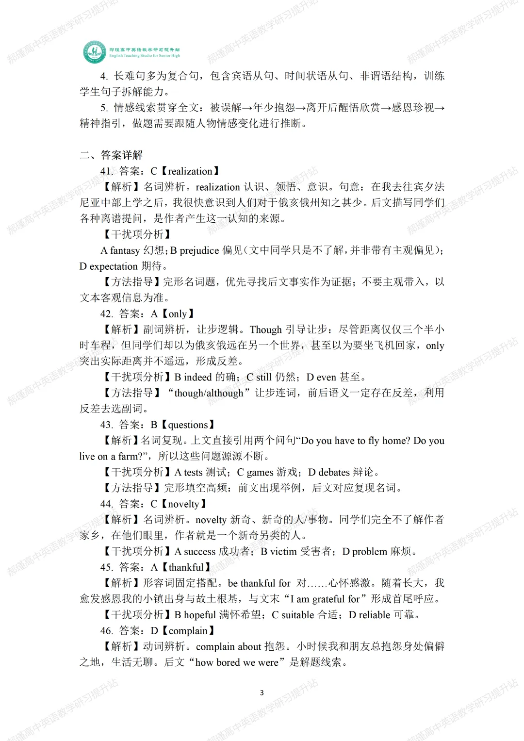 真题深研・精准备考—2026年高考全国Ⅰ卷完形填空-第4张图片-四季读书网