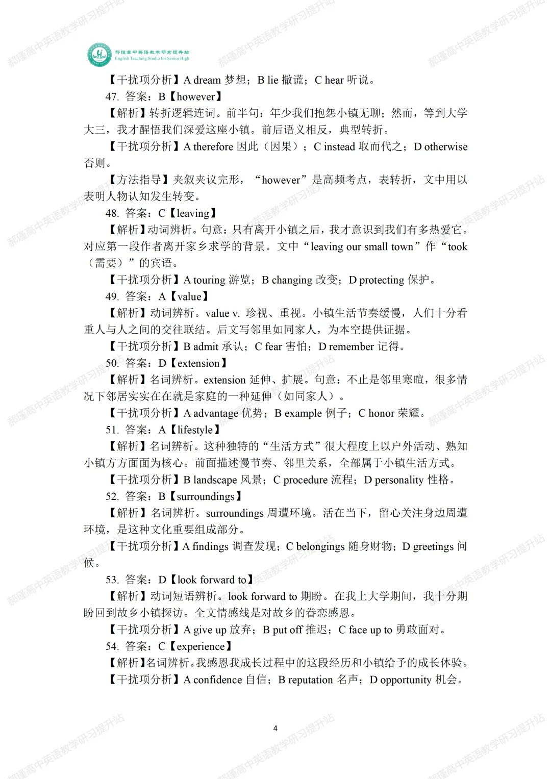 真题深研・精准备考—2026年高考全国Ⅰ卷完形填空-第5张图片-四季读书网