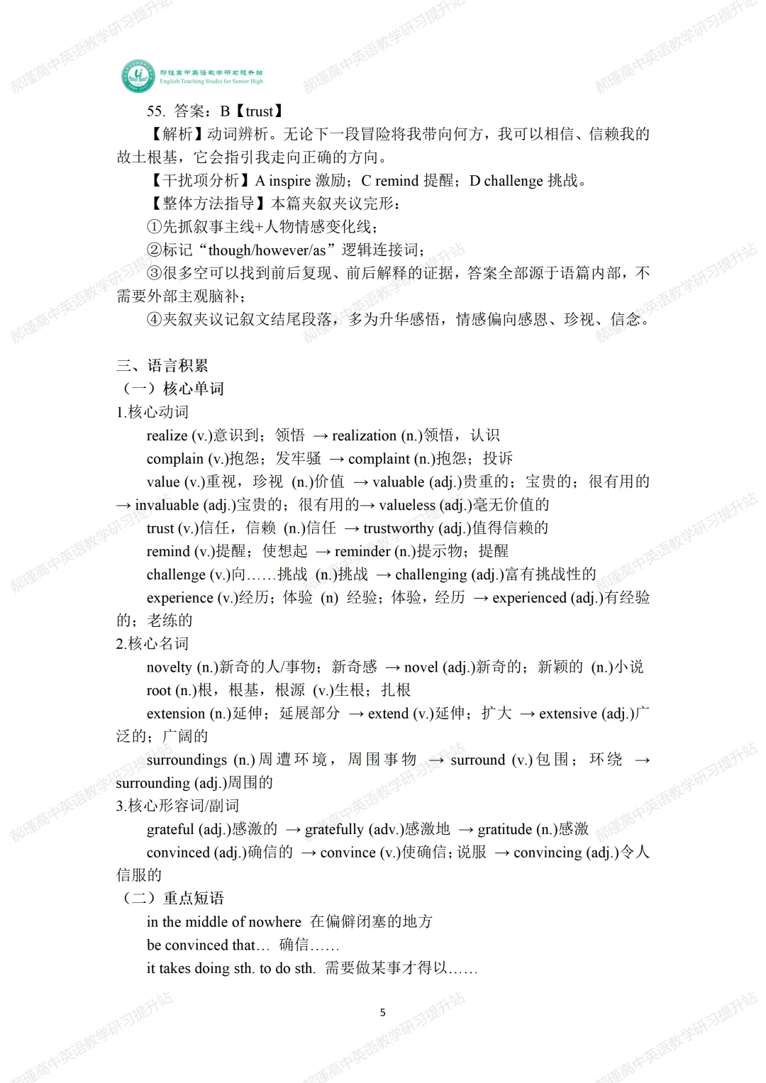 真题深研・精准备考—2026年高考全国Ⅰ卷完形填空-第6张图片-四季读书网