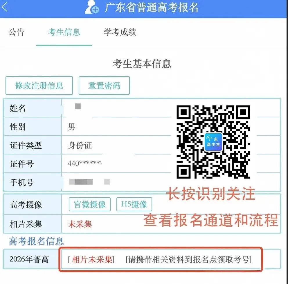 高考考生号是否可以网上领取?-第7张图片-四季读书网