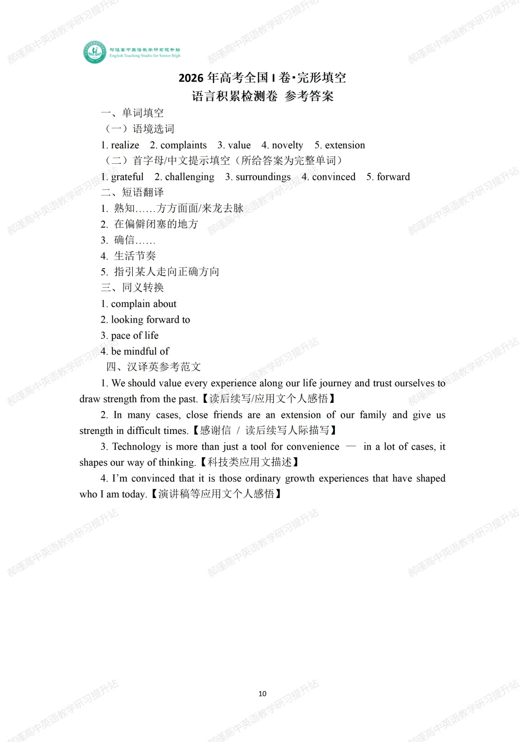 真题深研・精准备考—2026年高考全国Ⅰ卷完形填空-第11张图片-四季读书网