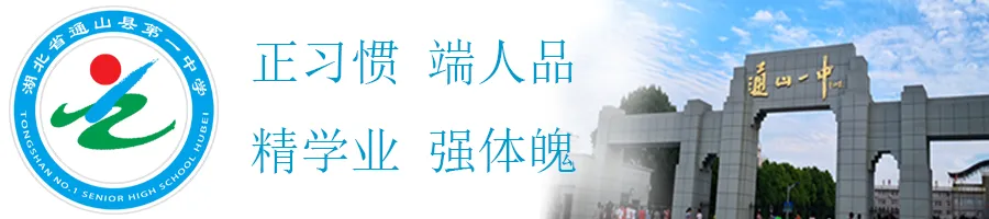 聚焦真题研高考 精准备考促实效 | 通山一中生物组 “说高考” 专题教研活动-第1张图片-四季读书网 聚焦真题研高考 精准备考促实效 | 通山一中生物组 “说高考” 专题教研活动-第1张图片-四季读书网