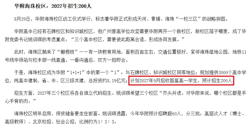 27中考大利好!华附省实新校区明年开学,新增400省属学位-第3张图片-四季读书网 27中考大利好!华附省实新校区明年开学,新增400省属学位-第3张图片-四季读书网