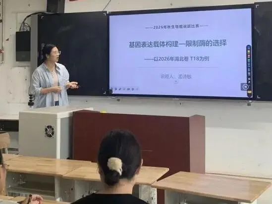 聚焦真题研高考 精准备考促实效 | 通山一中生物组 “说高考” 专题教研活动-第2张图片-四季读书网 聚焦真题研高考 精准备考促实效 | 通山一中生物组 “说高考” 专题教研活动-第2张图片-四季读书网