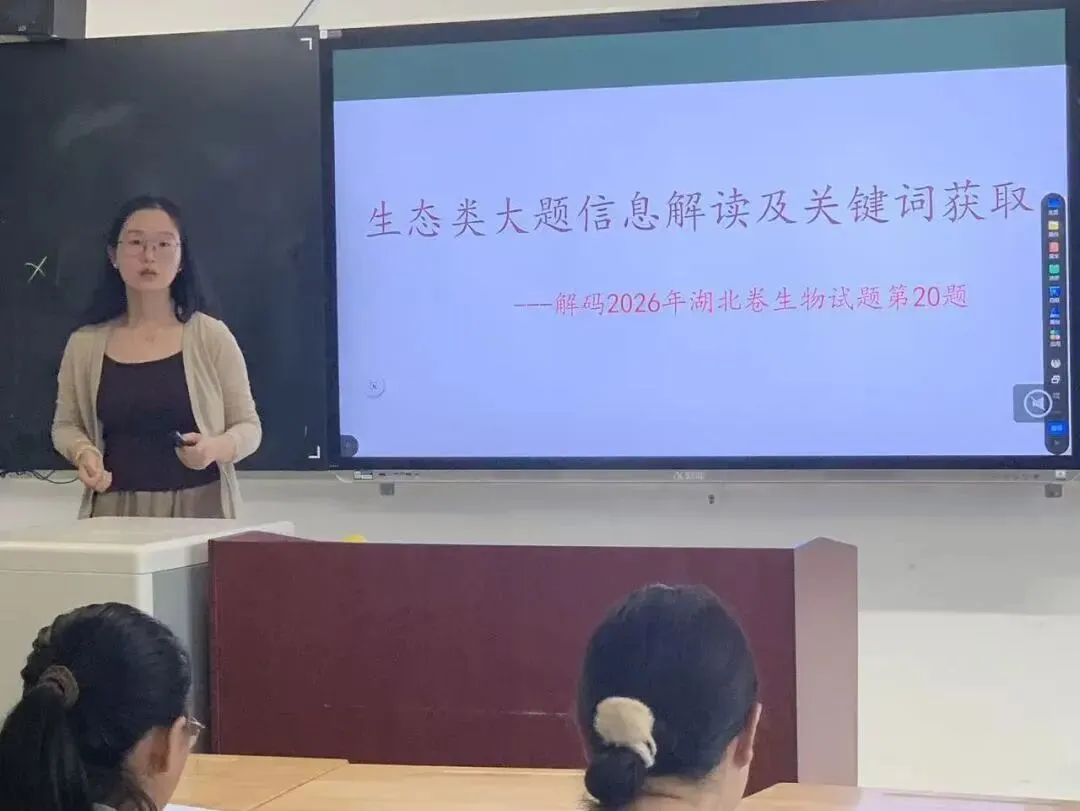 聚焦真题研高考 精准备考促实效 | 通山一中生物组 “说高考” 专题教研活动-第4张图片-四季读书网 聚焦真题研高考 精准备考促实效 | 通山一中生物组 “说高考” 专题教研活动-第4张图片-四季读书网
