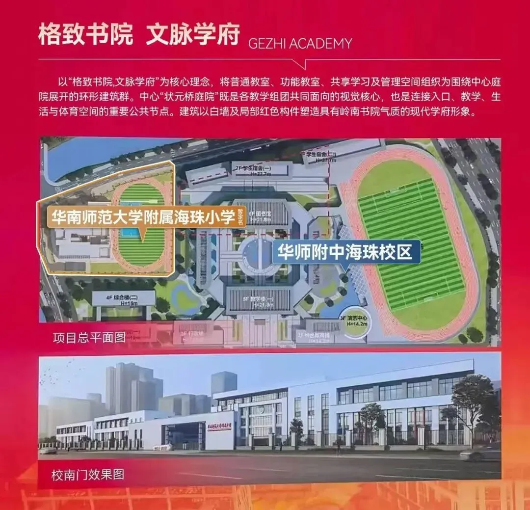 27中考大利好!华附省实新校区明年开学,新增400省属学位-第6张图片-四季读书网 27中考大利好!华附省实新校区明年开学,新增400省属学位-第6张图片-四季读书网