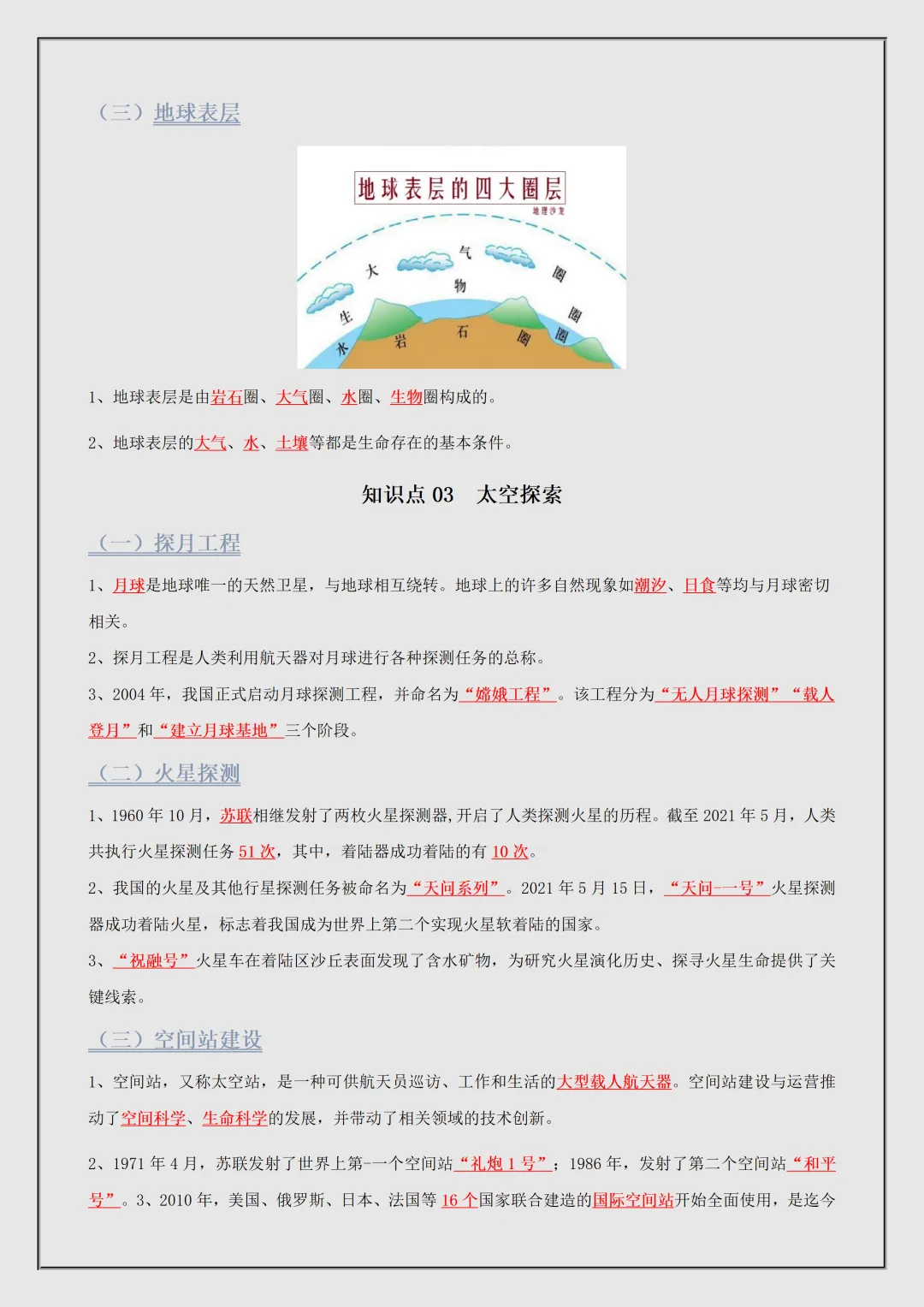 【初一】新版七上地理商务星球版全册必背考点知识点总结,完整版可打印(2026)-第4张图片-四季读书网