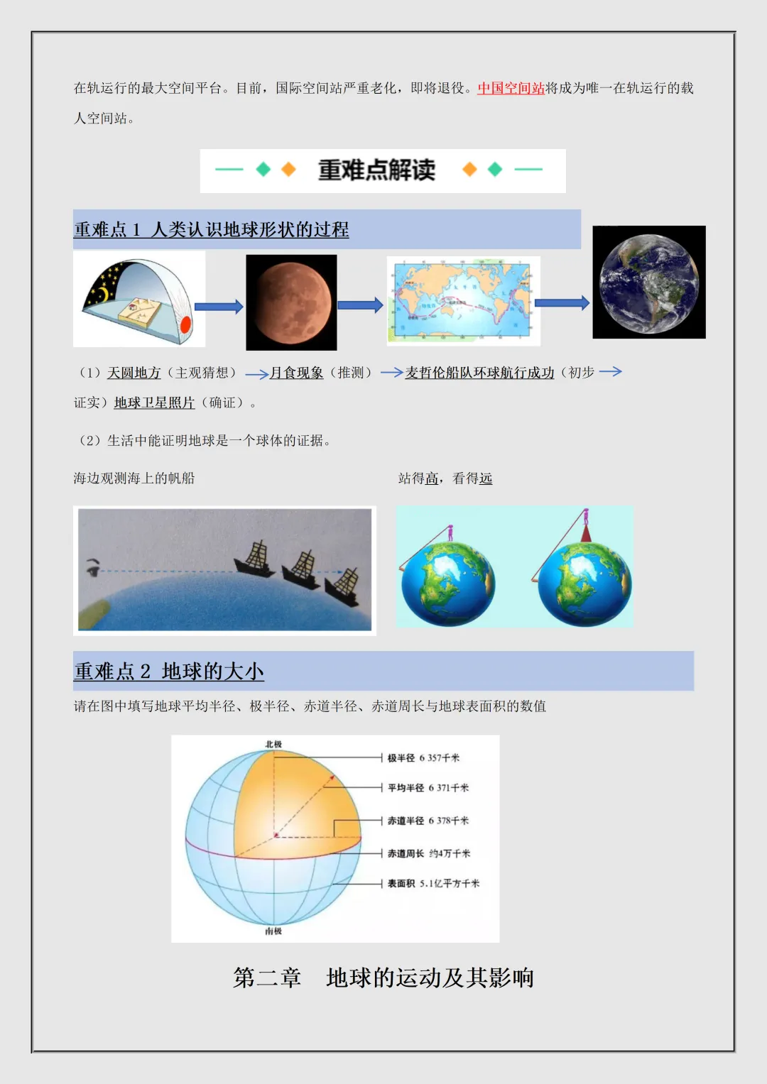 【初一】新版七上地理商务星球版全册必背考点知识点总结,完整版可打印(2026)-第5张图片-四季读书网