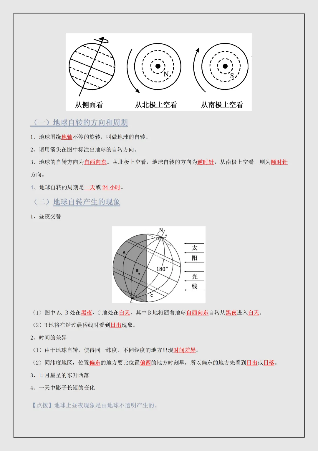 【初一】新版七上地理商务星球版全册必背考点知识点总结,完整版可打印(2026)-第9张图片-四季读书网