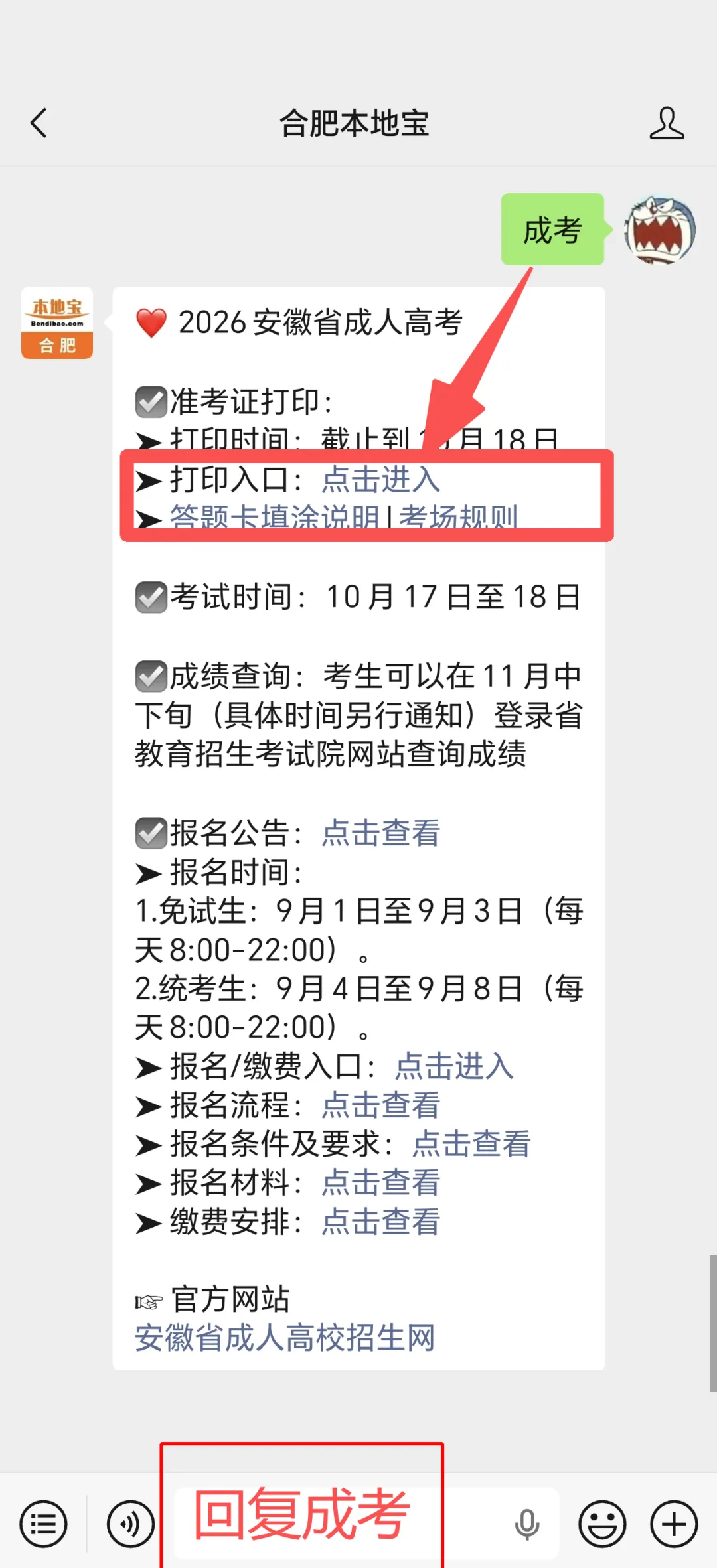 2026安徽成人高考准考证打印今起开通!附打印入口-第5张图片-四季读书网