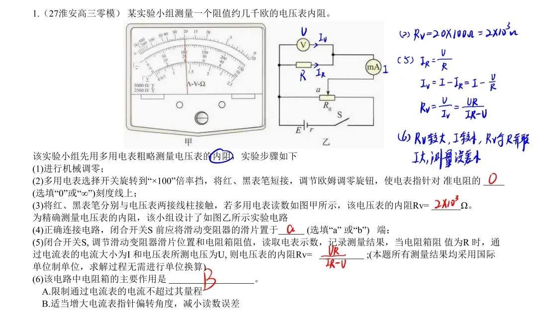 【高考冲刺】27届高三零模实验题解析-第1张图片-四季读书网