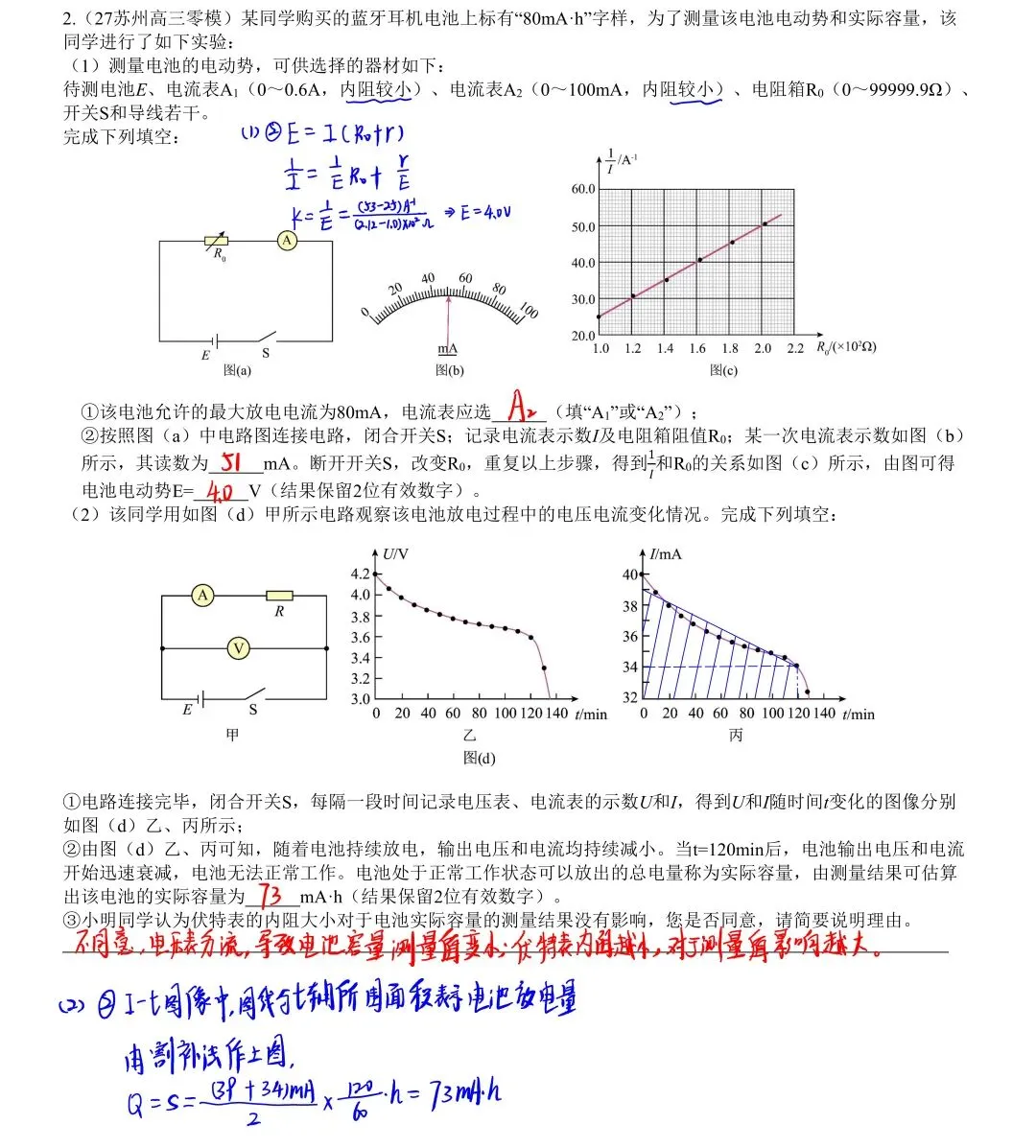 【高考冲刺】27届高三零模实验题解析-第2张图片-四季读书网
