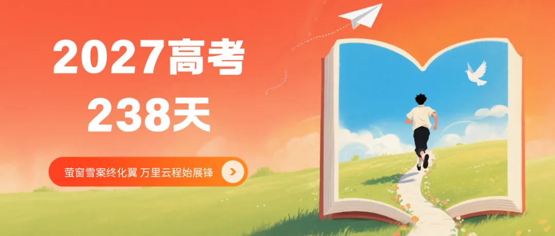语文专题-病句&高考倒计时(26.10.12)-第1张图片-四季读书网