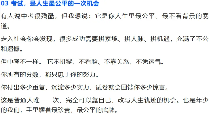 距中考剩200多天:现在努力来得及吗?学习的本质:极致的重复!-第1张图片-四季读书网
