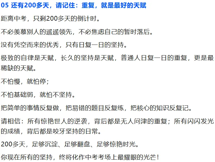 距中考剩200多天:现在努力来得及吗?学习的本质:极致的重复!-第2张图片-四季读书网