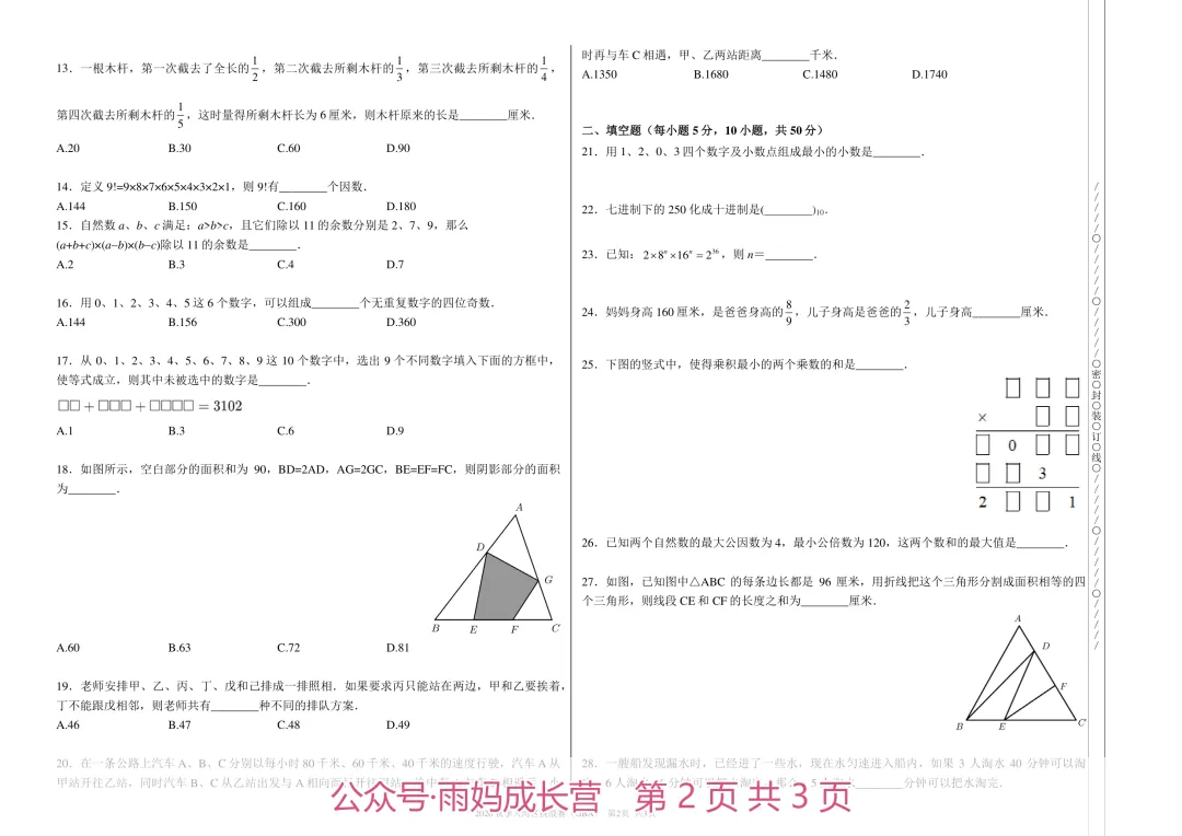 26年新五年级数学《大湾区挑战赛初赛真题》(含答案解析),电子版可打印-第3张图片-四季读书网