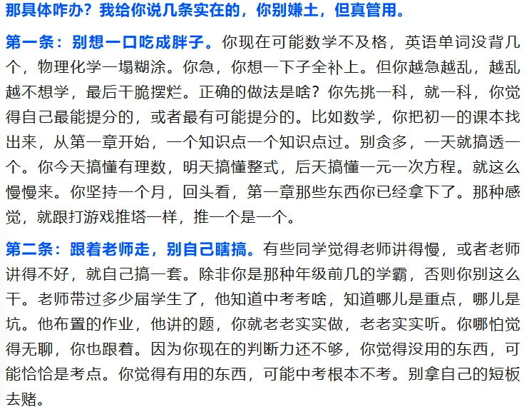 距中考剩200多天:现在努力来得及吗?学习的本质:极致的重复!-第3张图片-四季读书网
