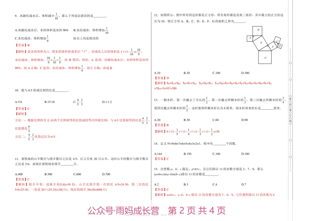 26年新五年级数学《大湾区挑战赛初赛真题》(含答案解析),电子版可打印-第4张图片-四季读书网